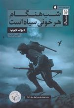کتاب شب هنگام هر خونی سیاه است
