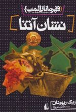 کتاب نشان آتنا