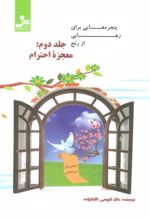 کتاب پنجره هایی برای رهایی از رنج 2