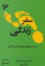 کتاب سفر زندگی
