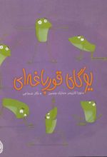 کتاب یوگای قورباغه ای