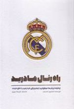 کتاب راه رئال مادرید