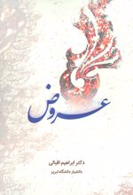کتاب عروض