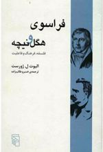 کتاب فراسوی هگل و نیچه