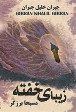 کتاب زیبای خفته