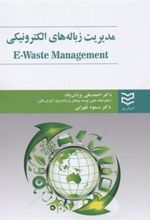 کتاب مدیریت زباله های الکترونیکی