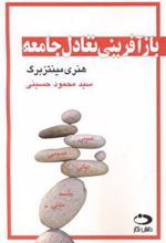 کتاب بازآفرینی تعادل جامعه