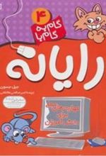 کتاب گام به گام با رایانه 4