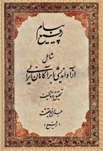 کتاب پیام رفیع