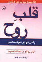 کتاب قلب روح