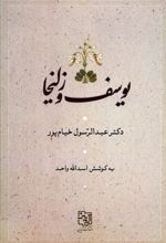 کتاب یوسف و زلیخا