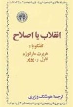 کتاب انقلاب یا اصلاح