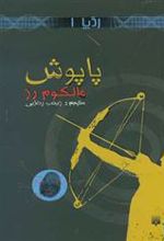 کتاب پاپوش