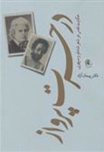 کتاب در حسرت پرواز