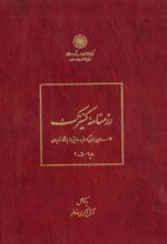 کتاب رزمنامه کنیزک