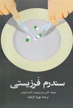 کتاب سندرم فرزیستی