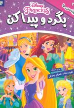 کتاب بگرد و پیدا کن 3