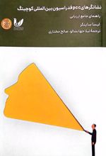 کتاب نشانگرهای pcc فدراسیون بین‌المللی کوچینگ