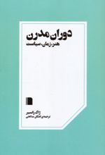 کتاب دوران مدرن