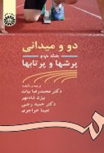 جلد کتاب دو و میدانی (جلد دوم)