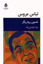 کتاب لباس عروس