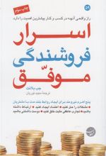 کتاب اسرار فروشندگی موفق