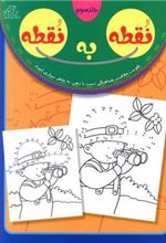 کتاب نقطه به نقطه 3