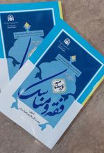 کتاب درسنامه فقه و مناسک