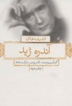 کتاب اندیشه های آندره ژید