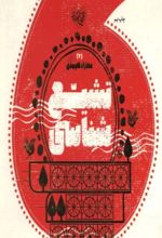 جلد کتاب تشیع شناسی