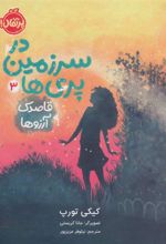 کتاب در سرزمین پری ها 3