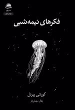 کتاب فکرهای نیمه‌‌شبی