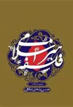 کتاب فلسفه هنر اسلامی