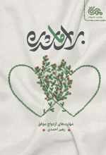 کتاب برای ما شدن