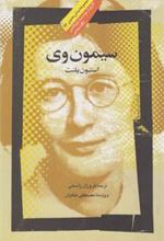 کتاب سیمون وی