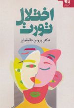 کتاب اختلال تورت