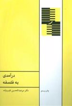کتاب درآمدی به فلسفه