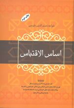 کتاب اساس الاقتباس