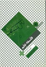 کتاب فلسفه علم