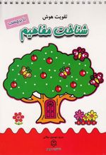 کتاب شناخت مفاهیم