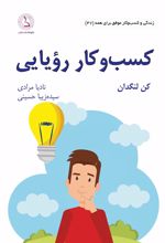 کتاب کسب و کار رویایی