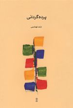 کتاب پرده گردانی