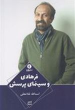 کتاب فرهادی و سینمای پرسش