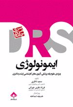 کتاب ایمونولوژی