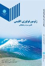 کتاب ژئومورفولوژی اقلیمی