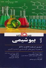 کتاب خلاصه بیوشیمی