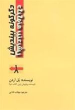 کتاب دگرگونه بیندیش