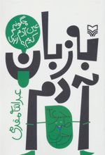 کتاب به زبان آدم