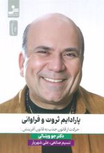 کتاب پارادایم ثروت و فراوانی