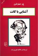 کتاب آشنایی با کانت